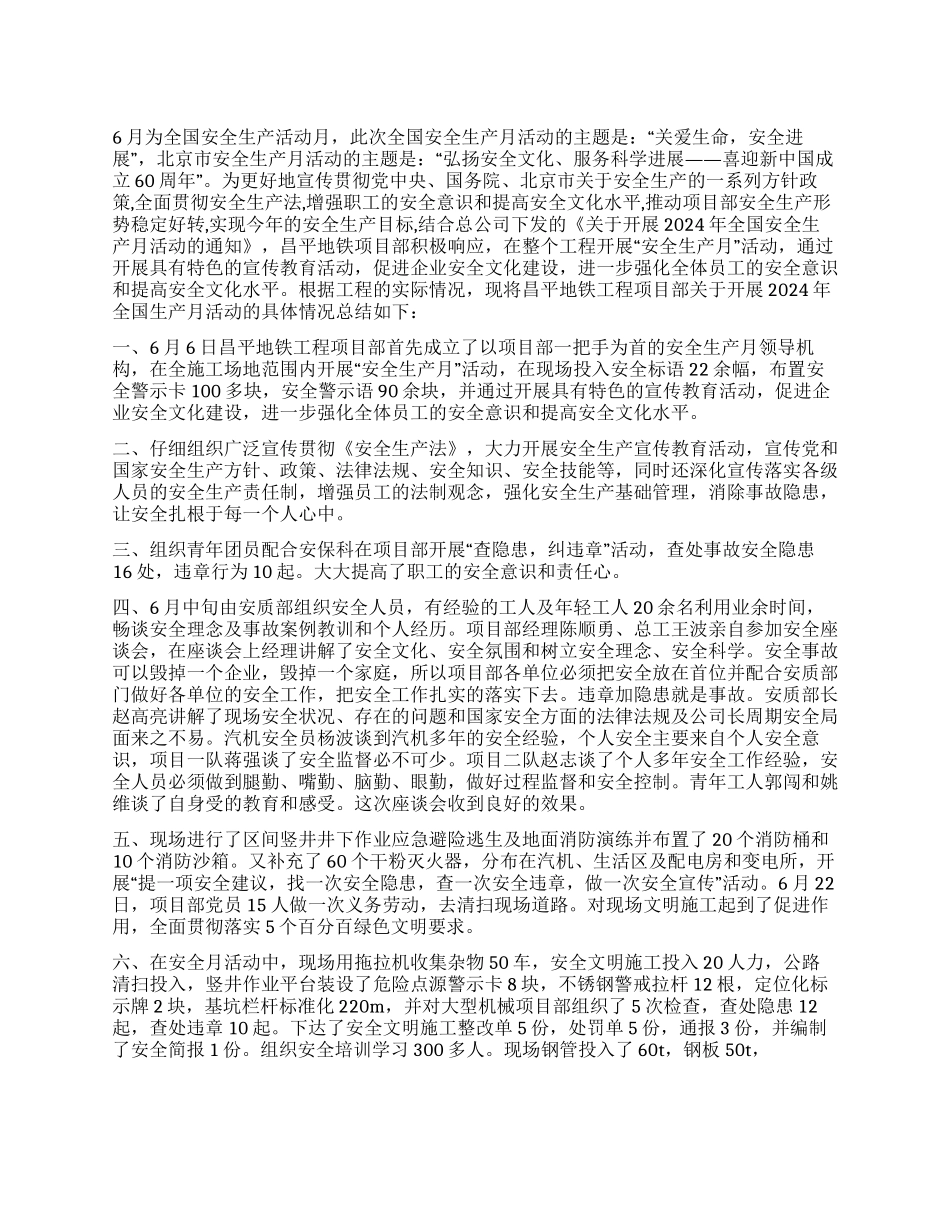 地铁系统安全月活动总结_第1页