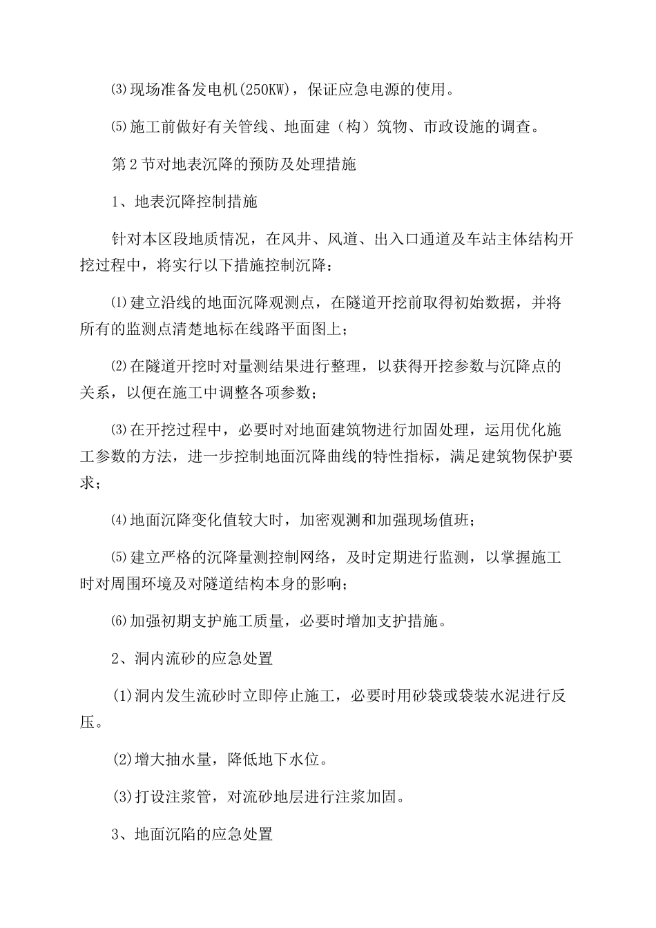 地铁站项目应急处置预案_第2页