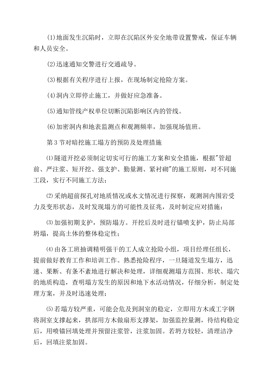 地铁站项目应急处置预案_第3页