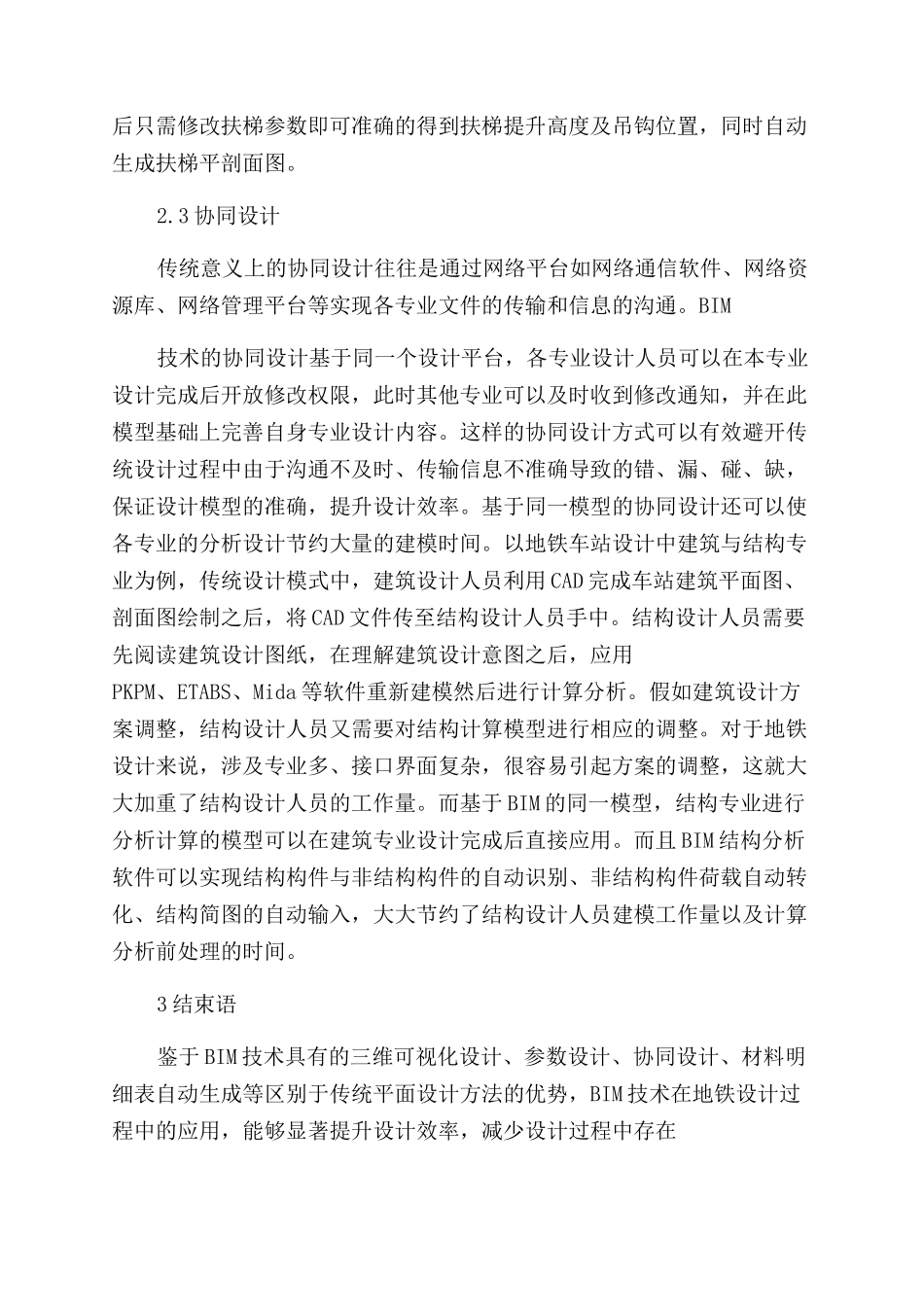 地铁车站建筑设计中BIM应用研究_第3页