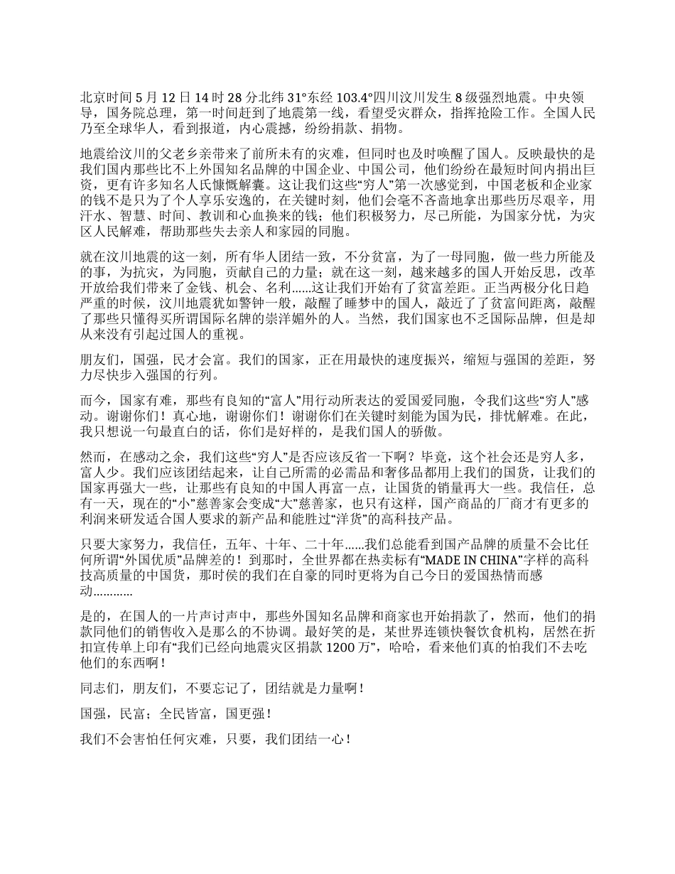 地震个人心得体会从汶川地震论国人觉醒_第1页