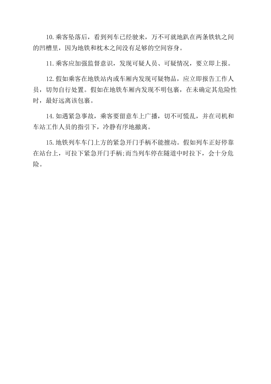 地铁逃生应急指南_第2页