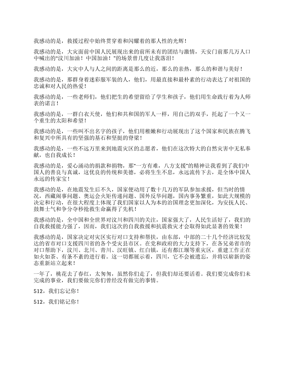 地震中的那些感动_第1页