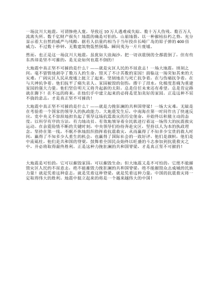 地震中真正坚不可摧的是什么