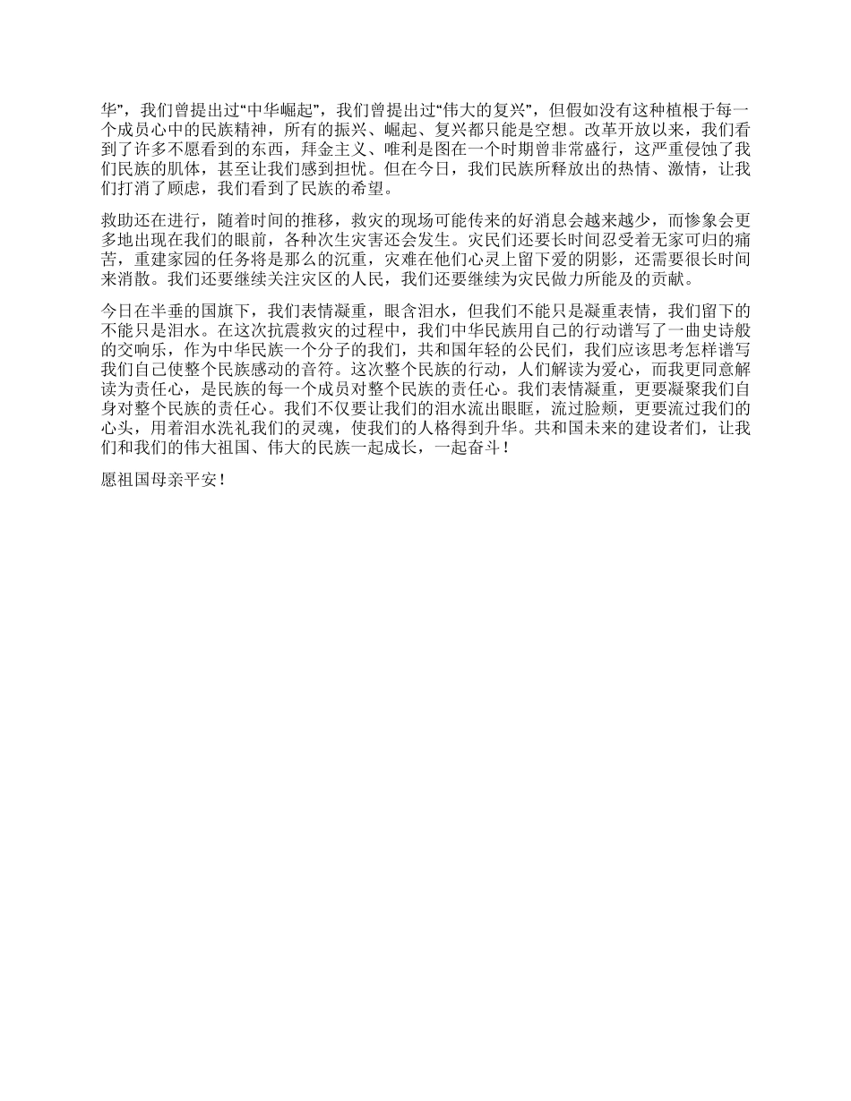 地震使我们再次感动_第2页