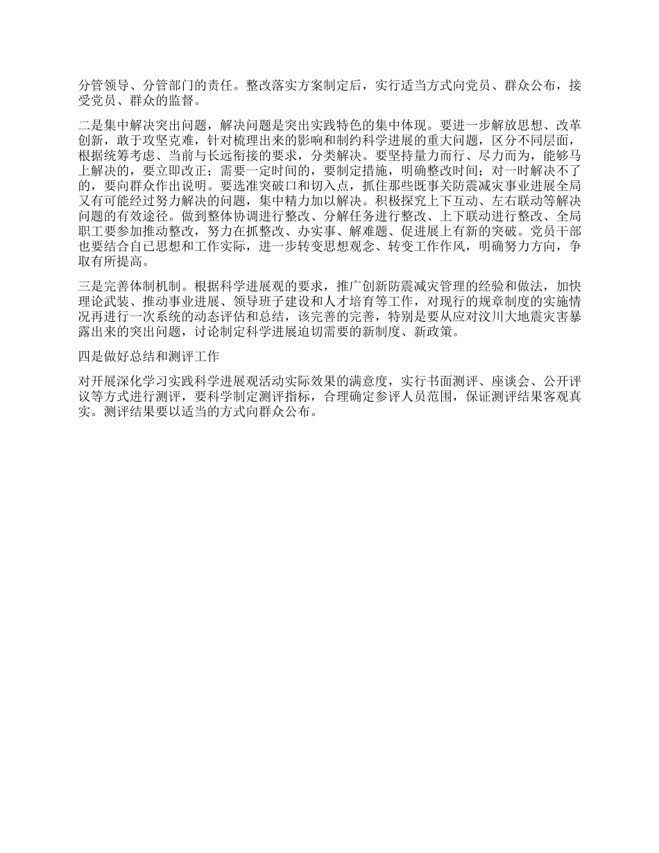 地震党组科学发展观分析检查阶段工作总结_第3页