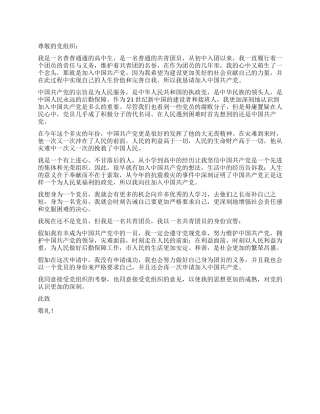 地震入党申请书-入党申请