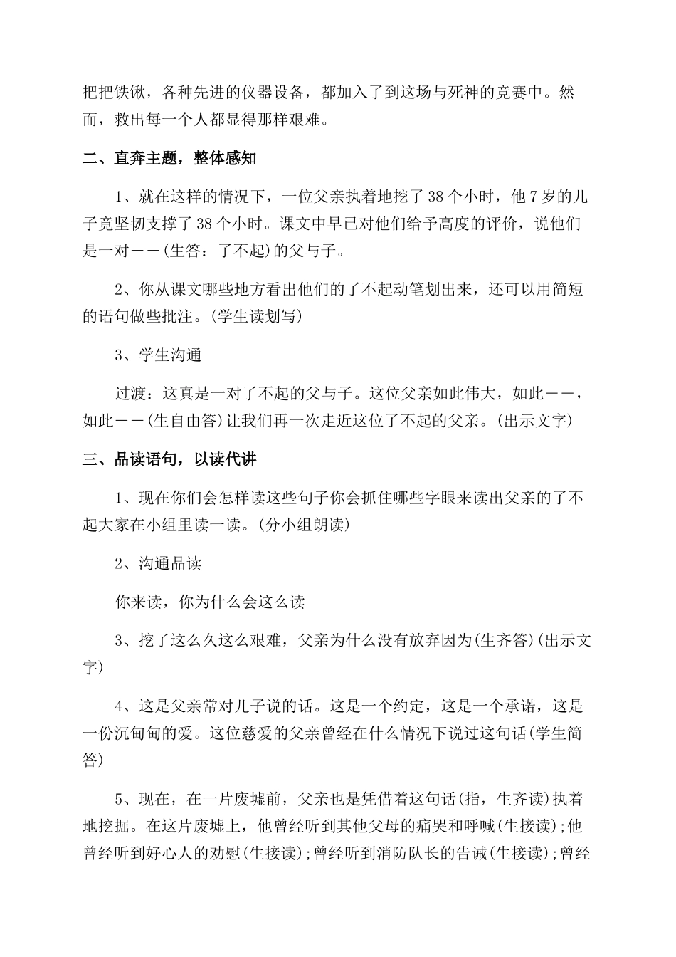 地震中的父与子教学设计_第2页