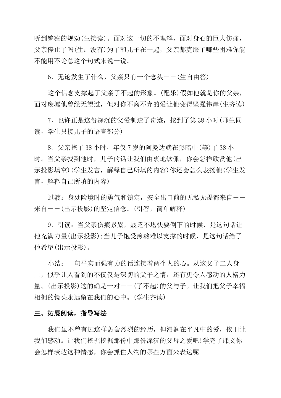 地震中的父与子教学设计_第3页