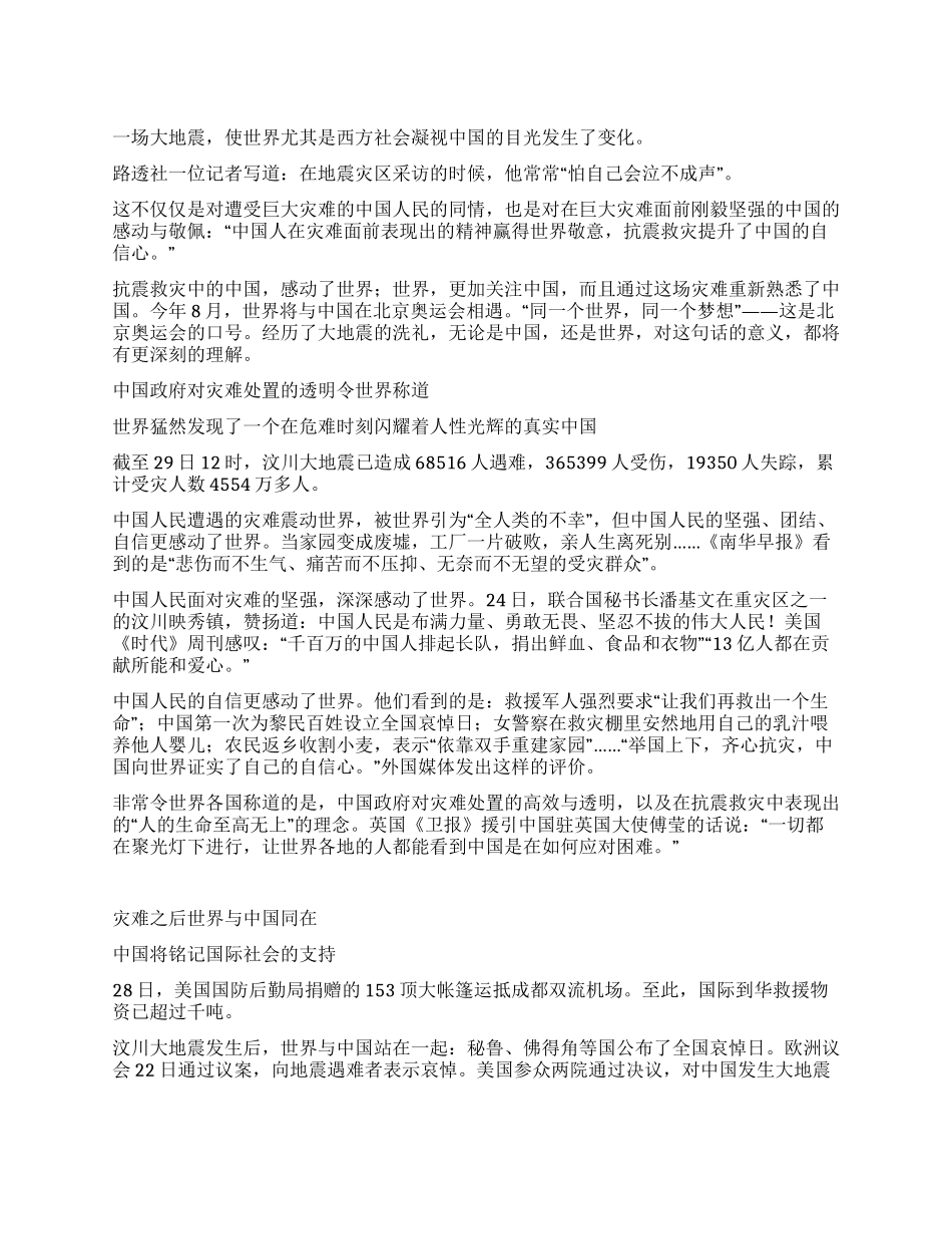 地震危机处理凸显中国制度优势_第1页