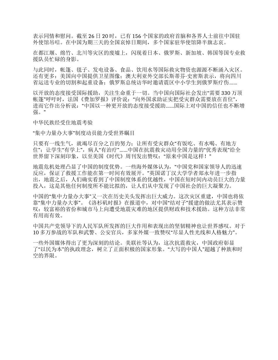 地震危机处理凸显中国制度优势_第2页