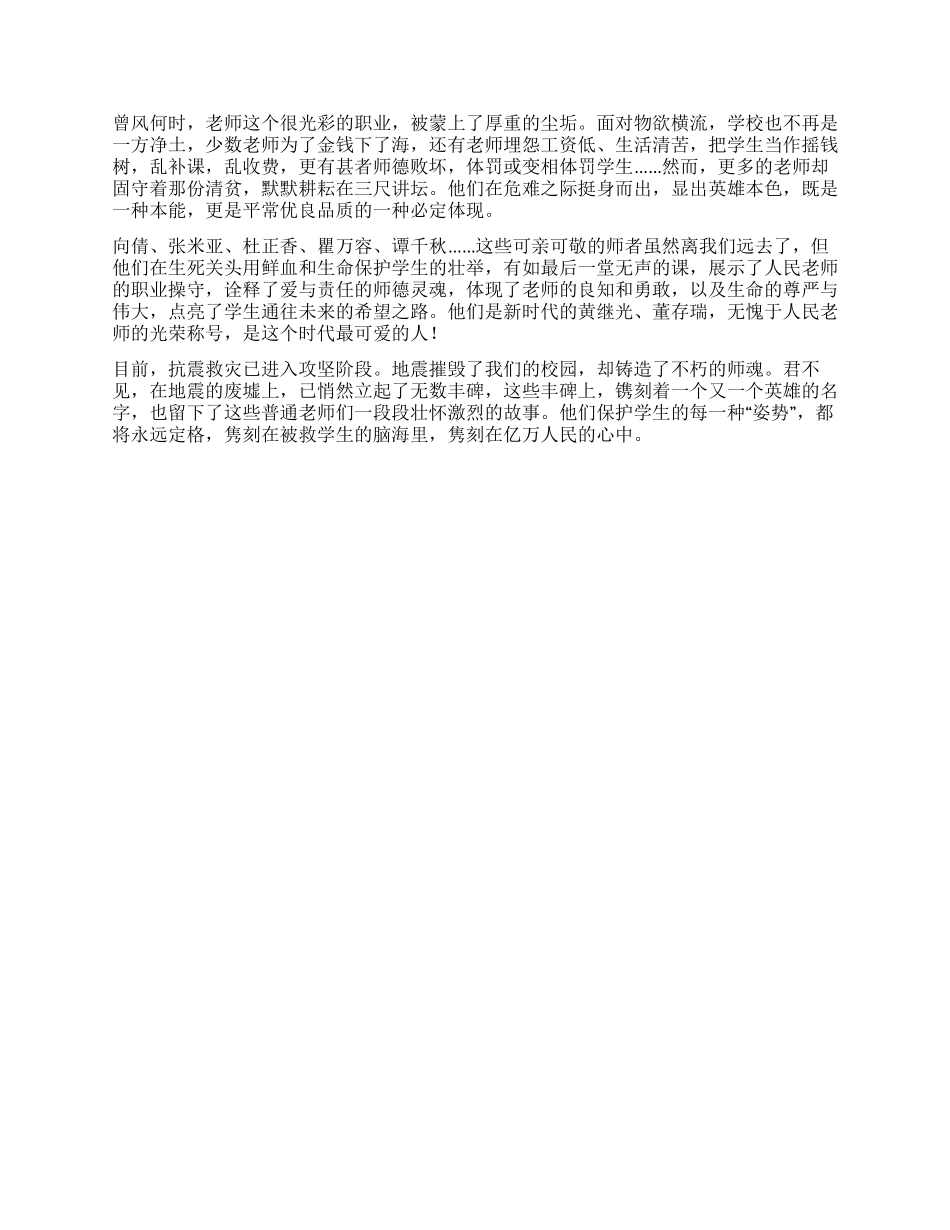 地震叫人读懂了师德的崇高_第2页