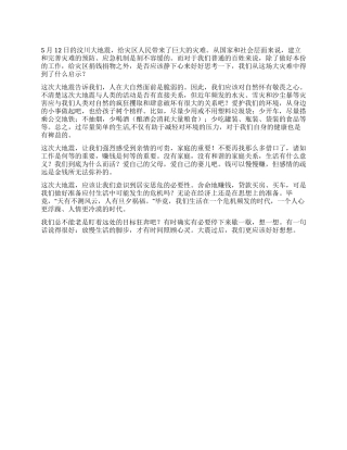 地震后我们想什么