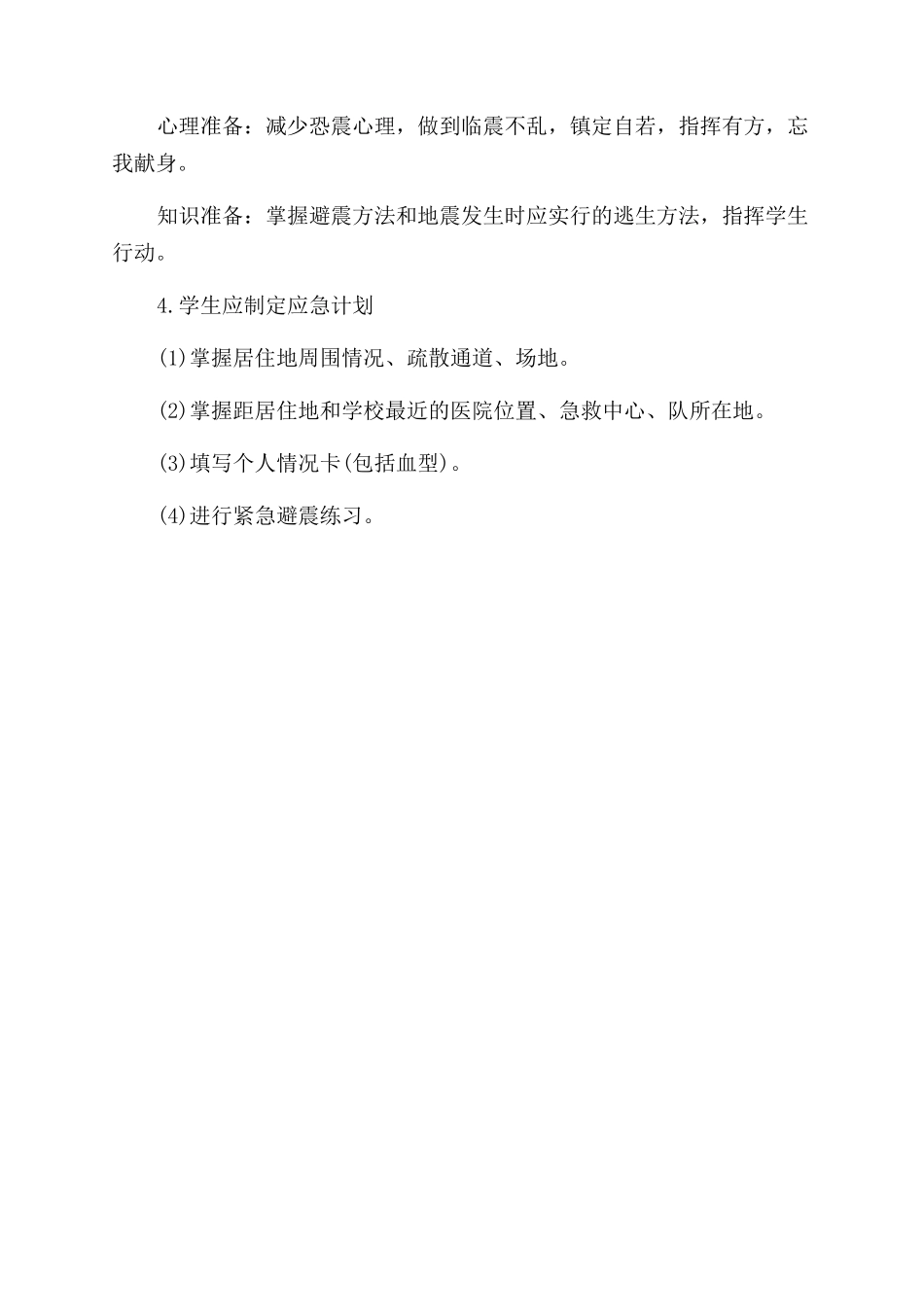 地震前有哪些预防措施_第2页