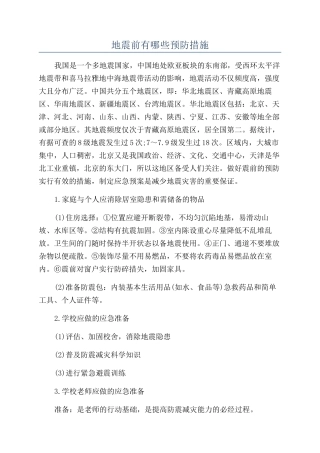 地震前有哪些预防措施