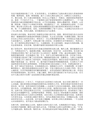 地震后痛定思痛的追问