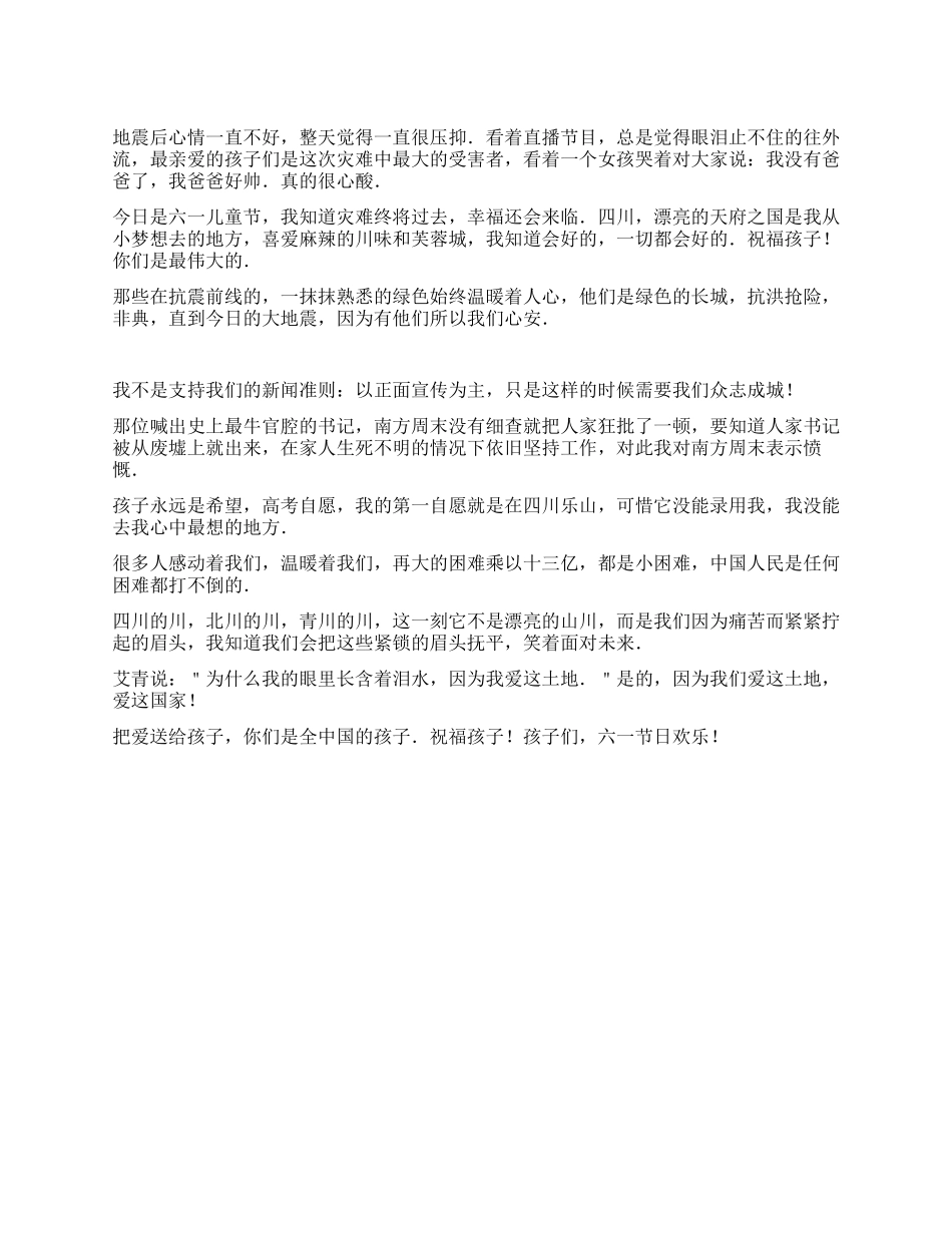 地震后的中国冷静与残酷感动与温暖_第1页