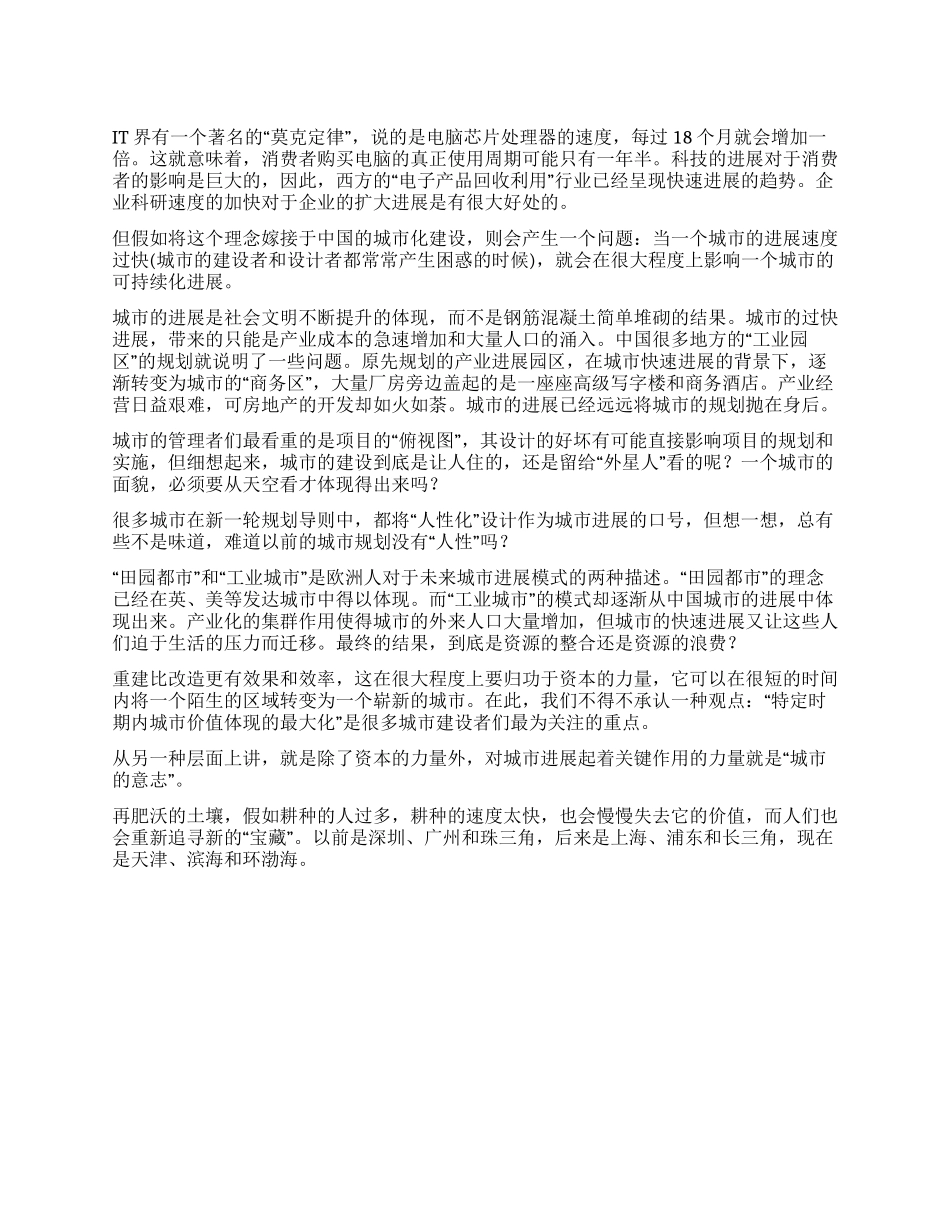 地震后的城市反思有多少城市可以重来_第1页