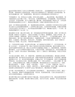 地震周年让我们唱一首悲伤的歌