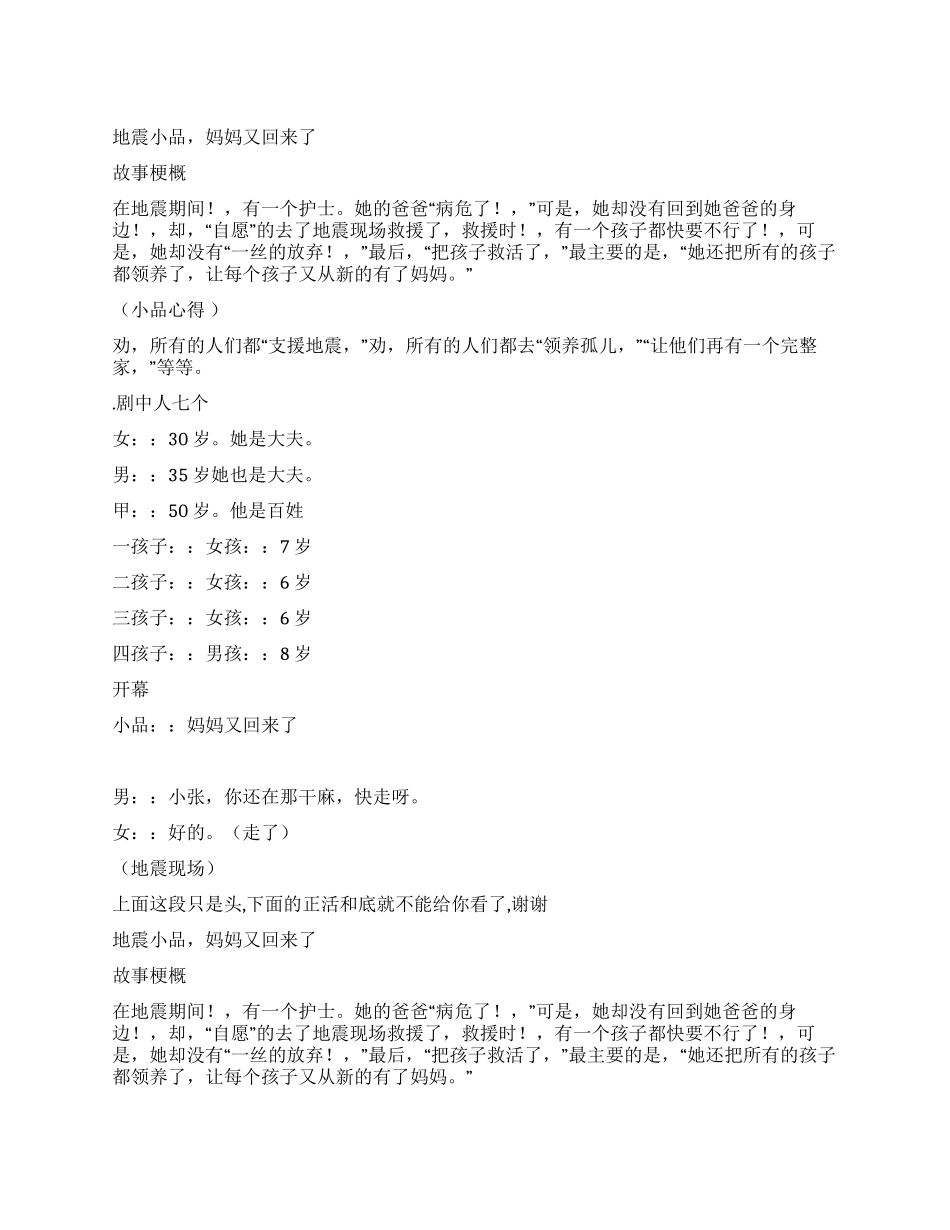 地震台词妈妈又回来了_第1页