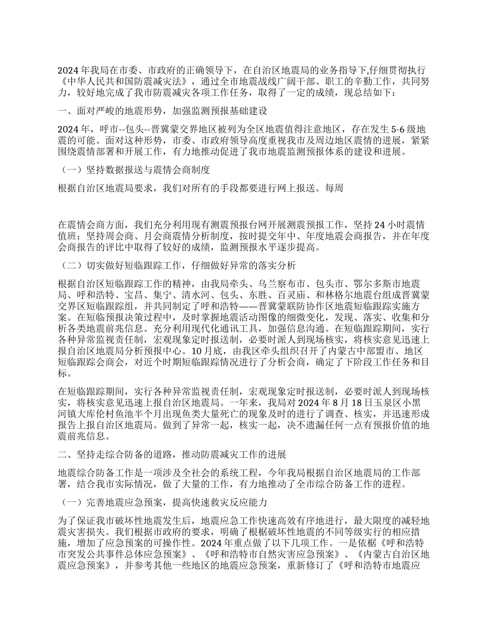 地震局2024年度工作总结_第1页