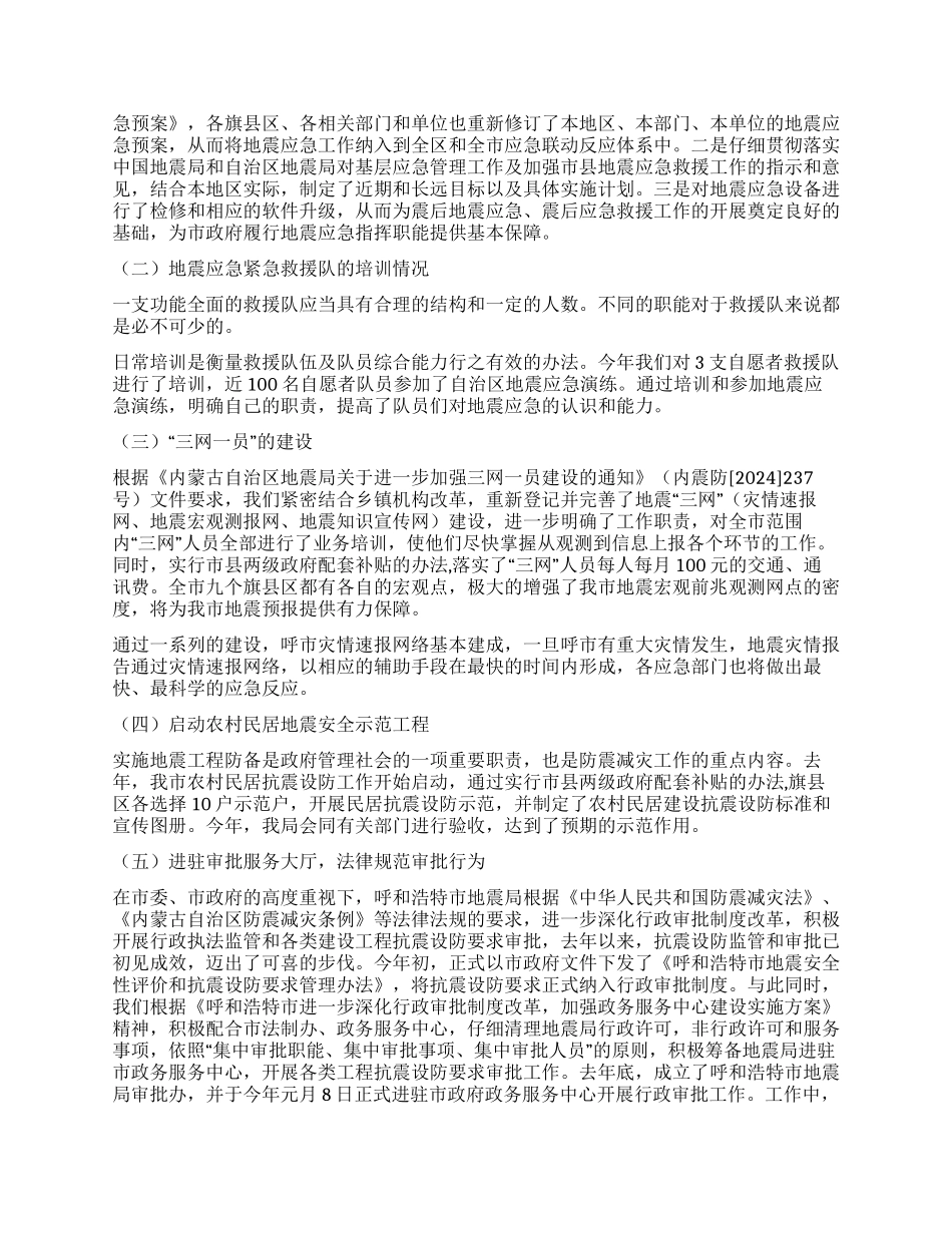 地震局2024年度工作总结_第2页