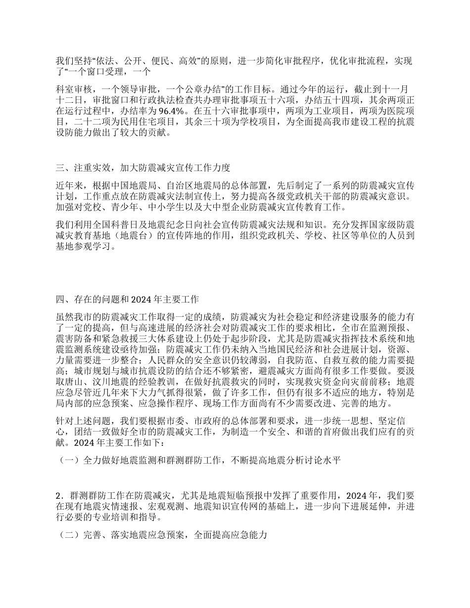 地震局2024年度工作总结_第3页