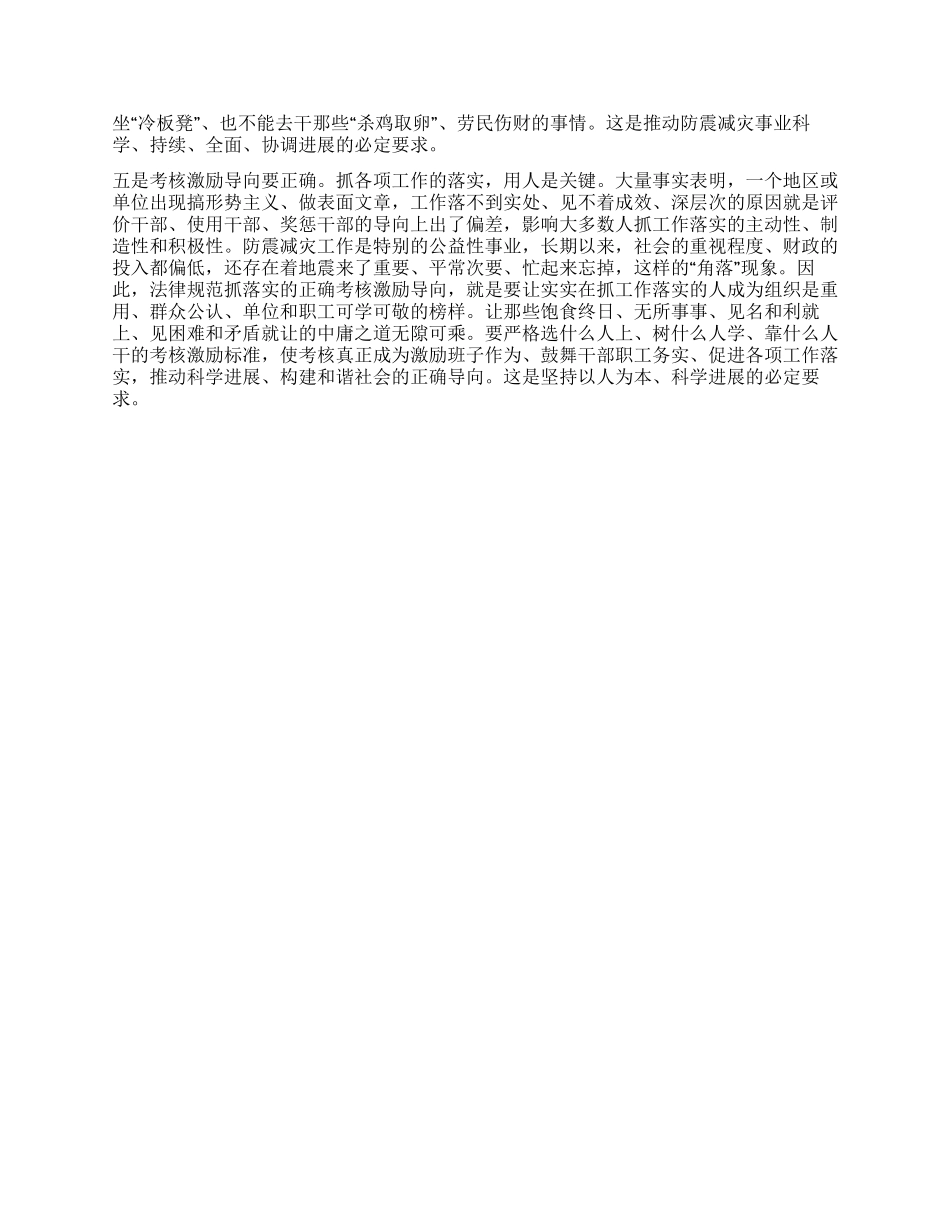 地震局局长学习实践科学发展观心得体会_第2页