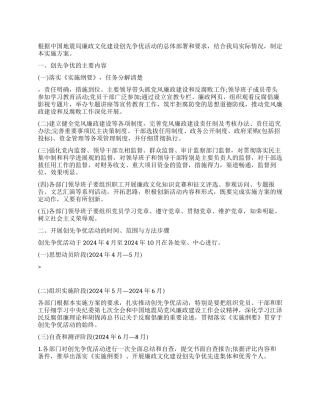 地震局2024年创先争优廉政建设实施意见