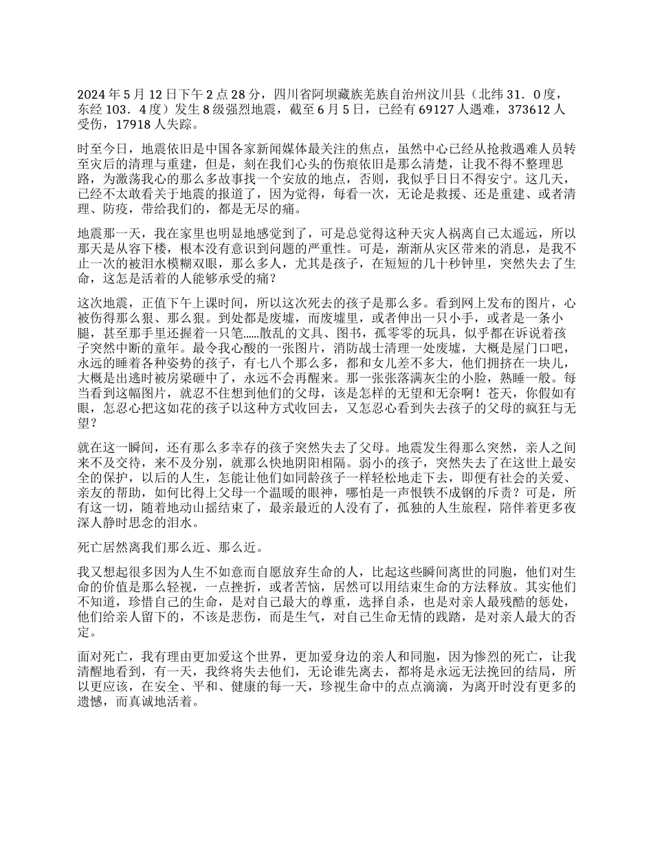 地震后的纪念--关于死亡_第1页