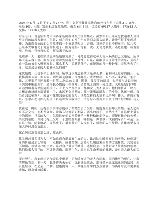 地震后的纪念--关于死亡