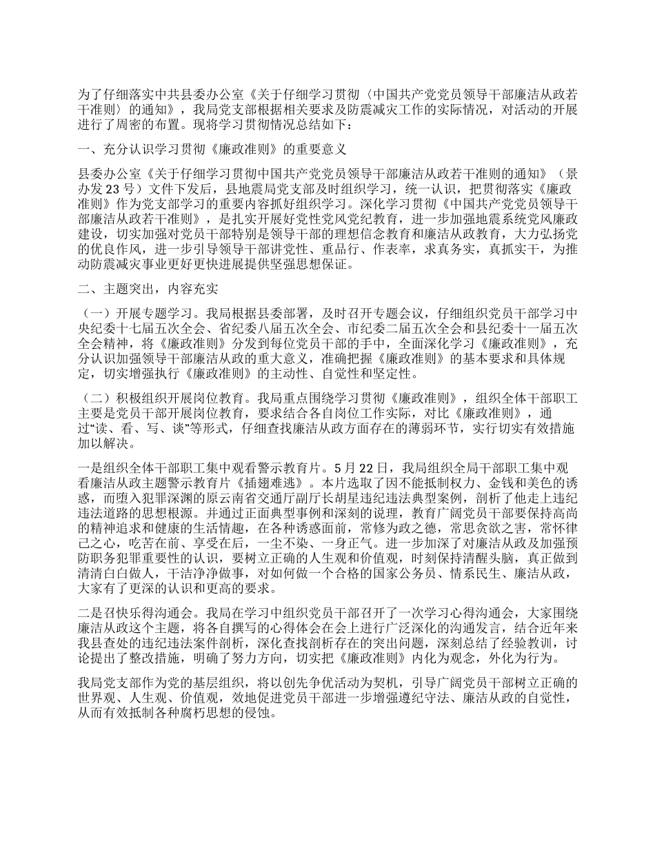 地震局清廉从政情况工作总结报告_第1页