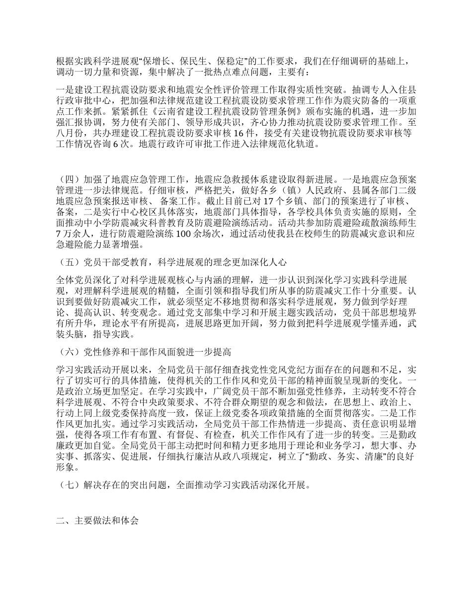 地震局科学发展观活动情况大总结_第2页