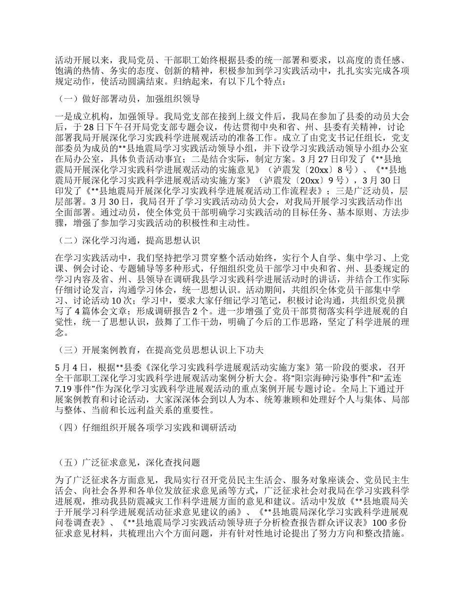 地震局科学发展观活动情况大总结_第3页