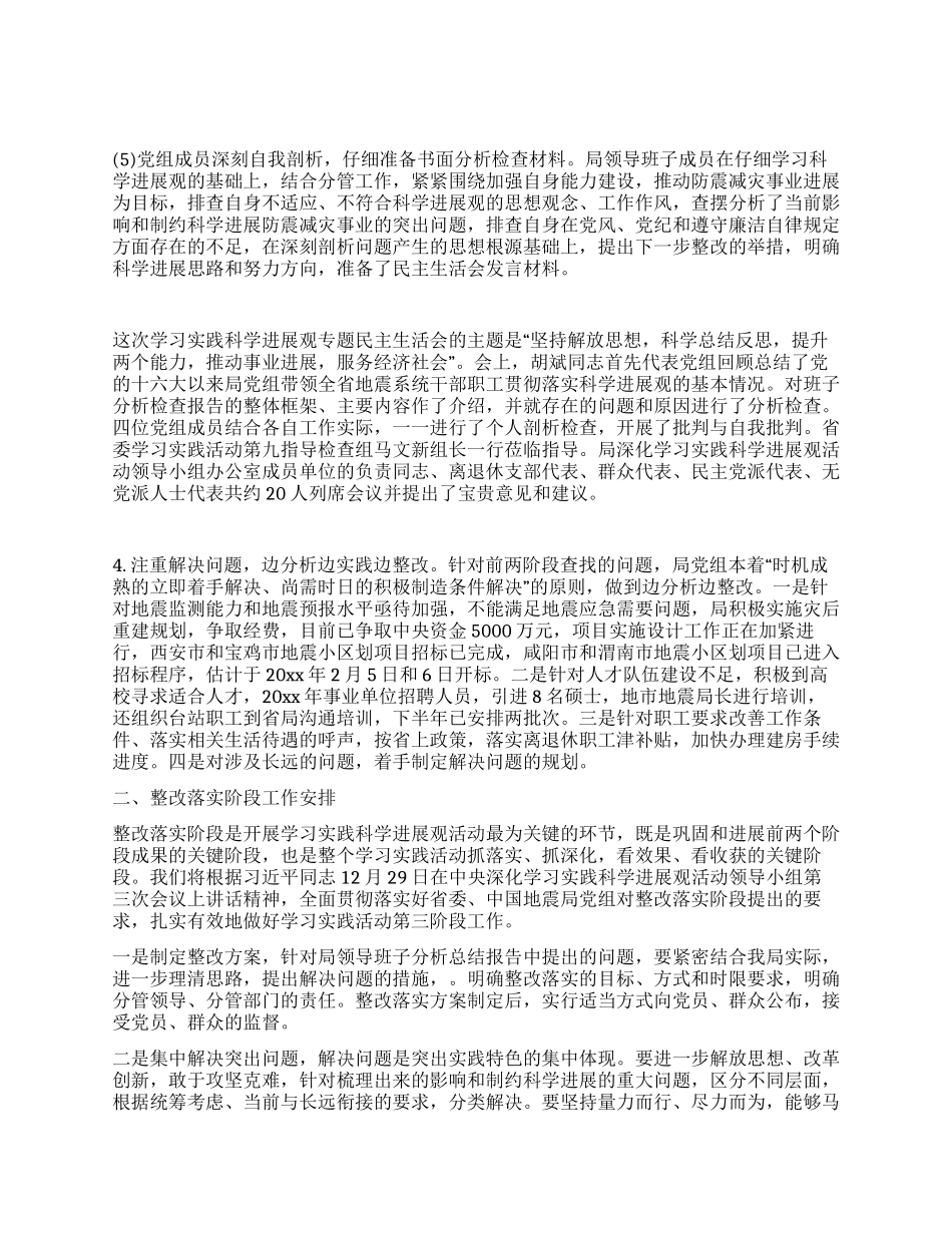 地震局科学发展观第二阶段工作总结_第2页