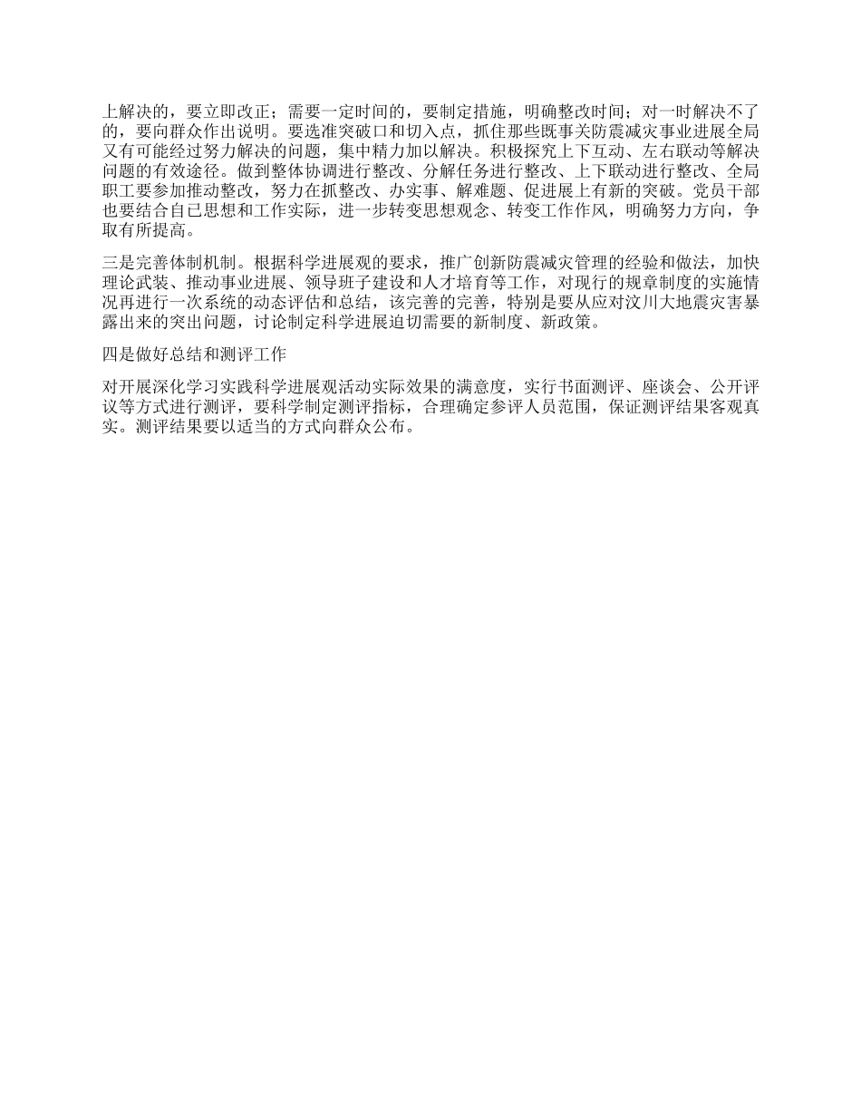 地震局科学发展观第二阶段工作总结_第3页