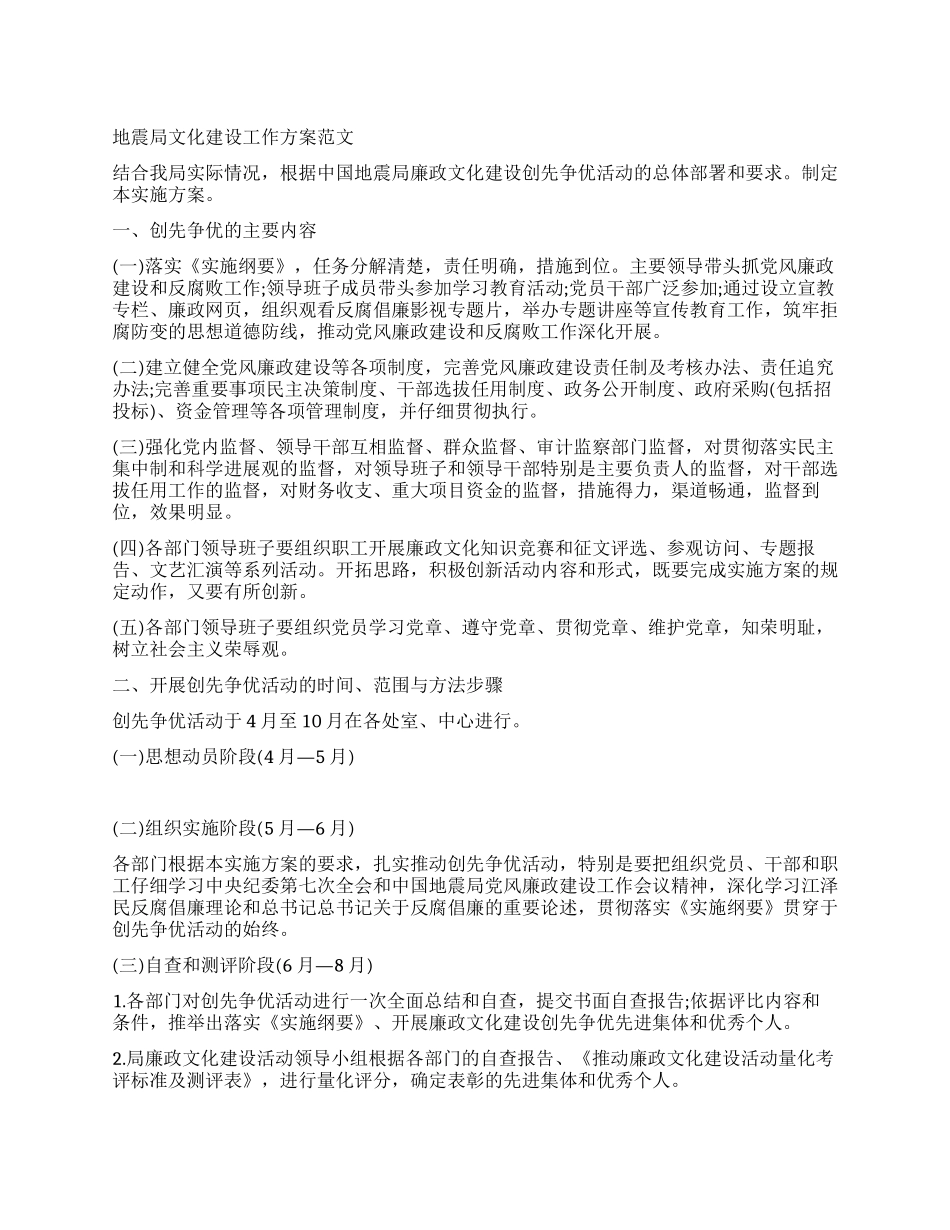 地震局文化建设工作方案_第1页