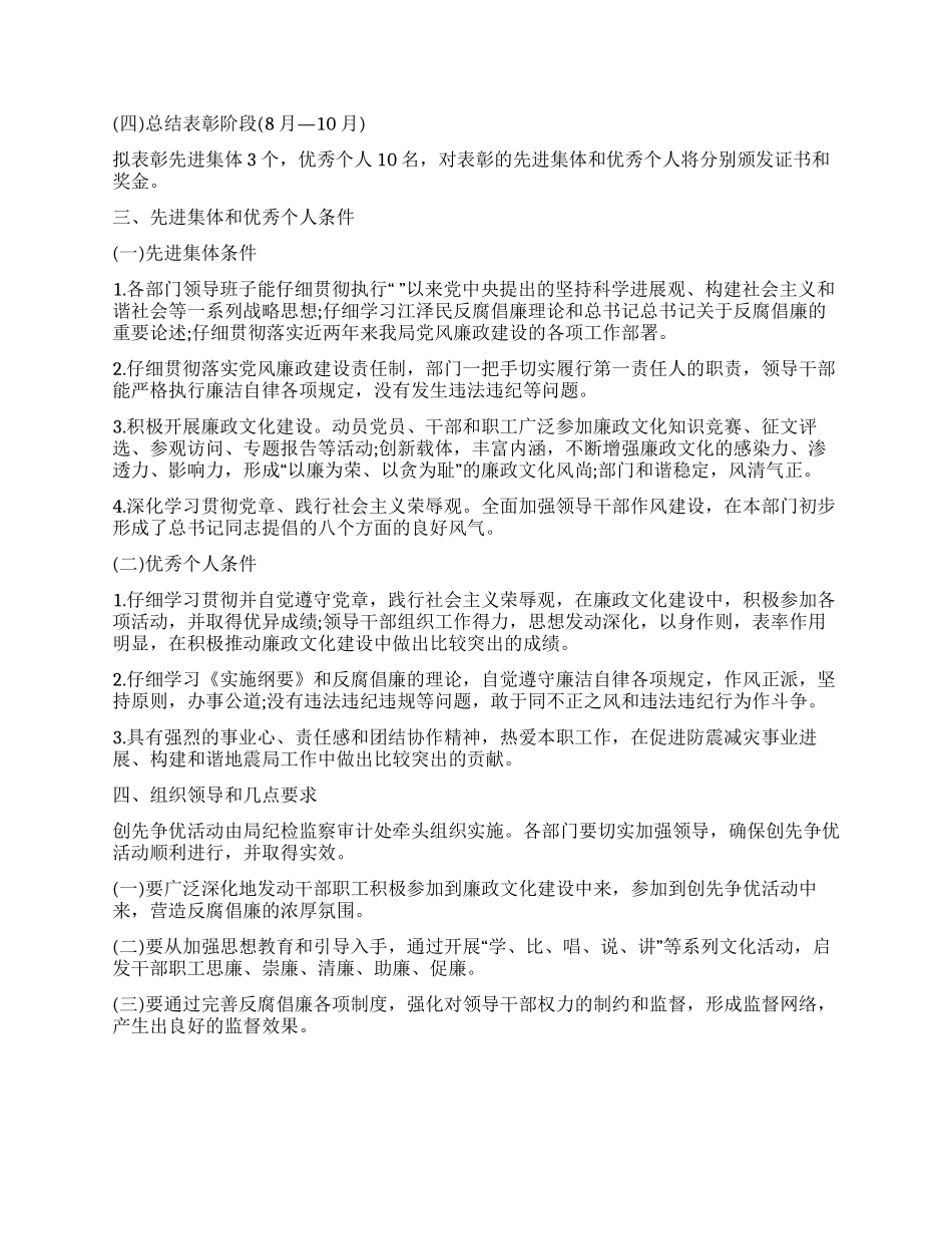 地震局文化建设工作方案_第2页