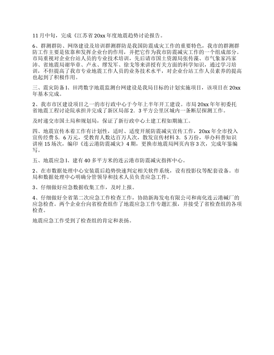 地震局年度防震减灾工作总结_第2页