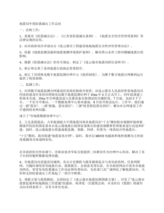 地震局年度防震减灾工作总结