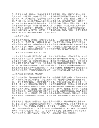 地震带给我们的感动与思考