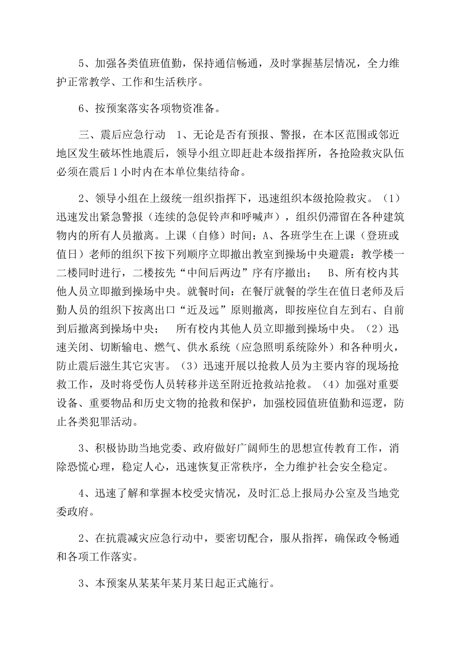 地震应急工作自查报告范文优秀材料_第2页