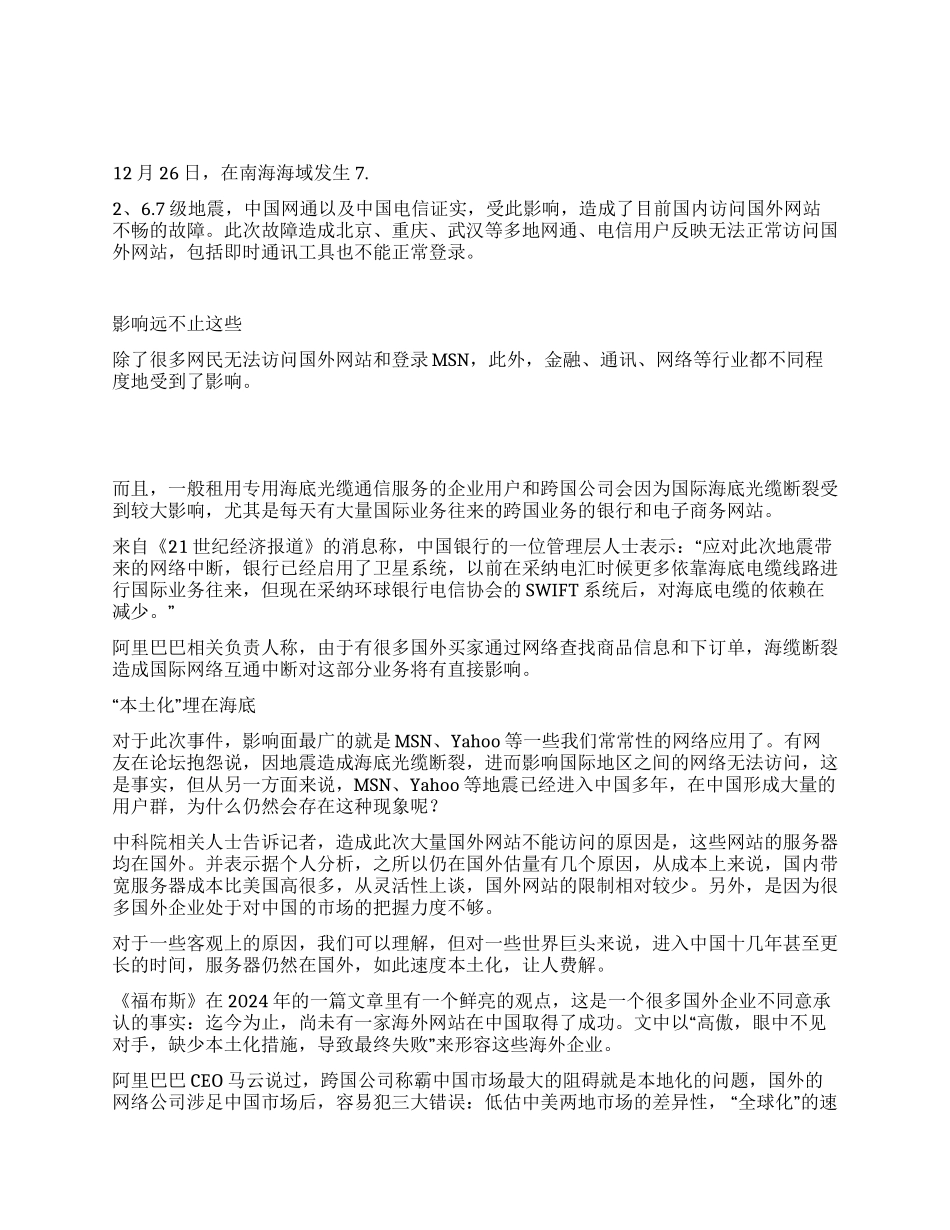 地震引发中国用户对互联网更深层面的思考_第1页