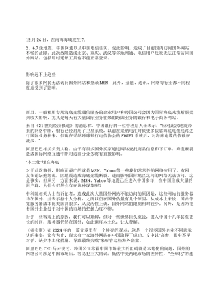 地震引发中国用户对互联网更深层面的思考