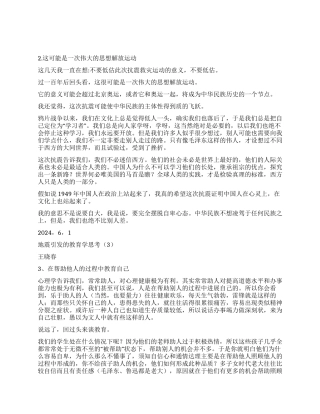 地震引发的教育学思考
