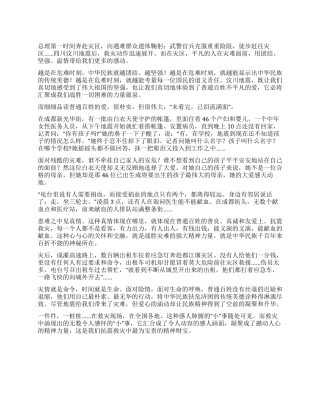 地震抗震救灾中感人先进事迹