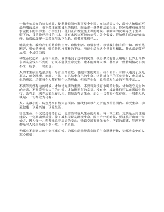 地震教给我们要珍爱生命