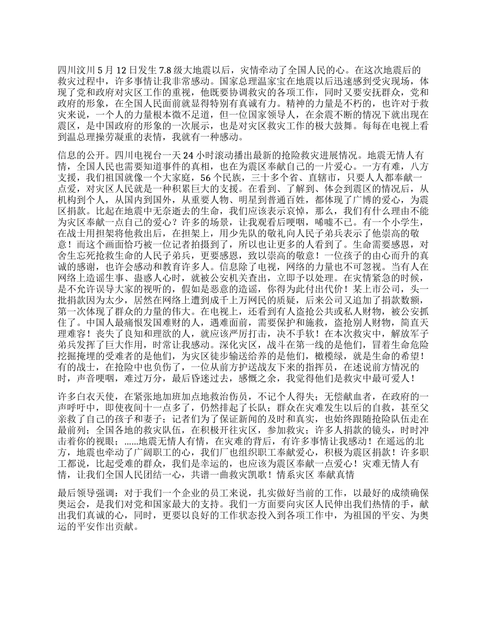 地震救灾中的感动与爱心_第1页