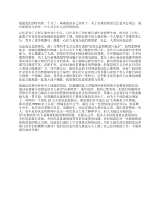 地震我们需要什么样的反思