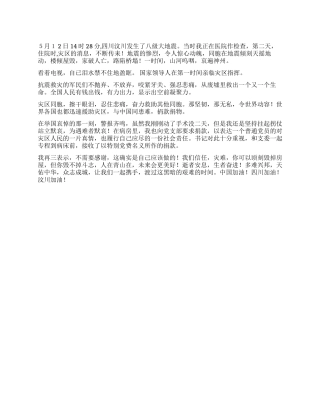 地震无情人间有情